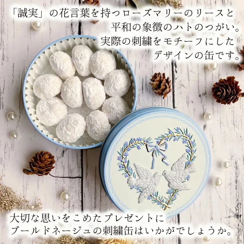 クッキー缶 無添加 スイーツ クッキー 缶 ブールドネージュ 刺しゅう缶 詰め合わせ 銀河工場 焼き菓子 国産 バター お菓子 手土産 おしゃれ 可愛い ご褒美 贈り物 奈良県 大和郡山市