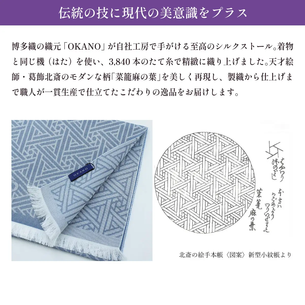 【ライトグレー】博多織・絹100％ ストール 比礼 北斎 菜籠麻の葉【OKANO 博多きもの制作所】