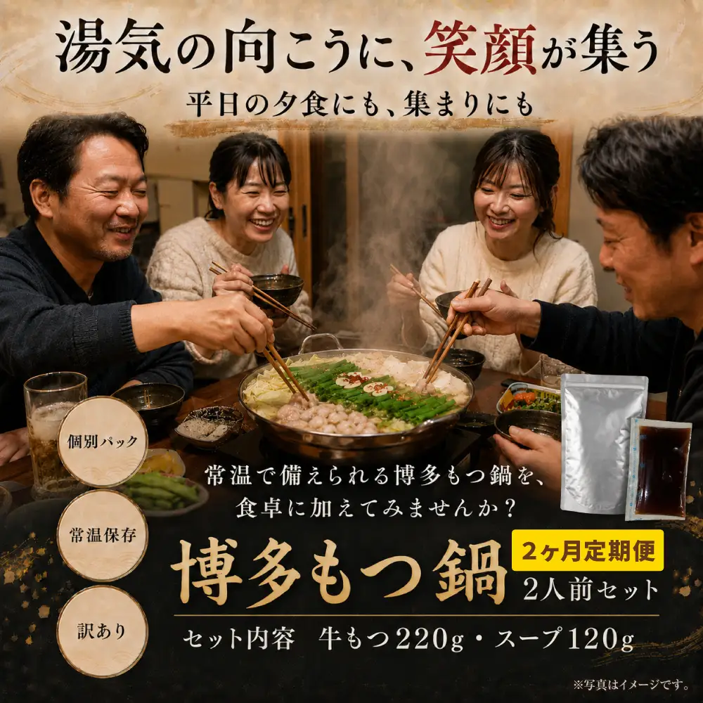 Z59-107 定期便 博多醤油もつ鍋 【訳あり】セット2人前(年2回)