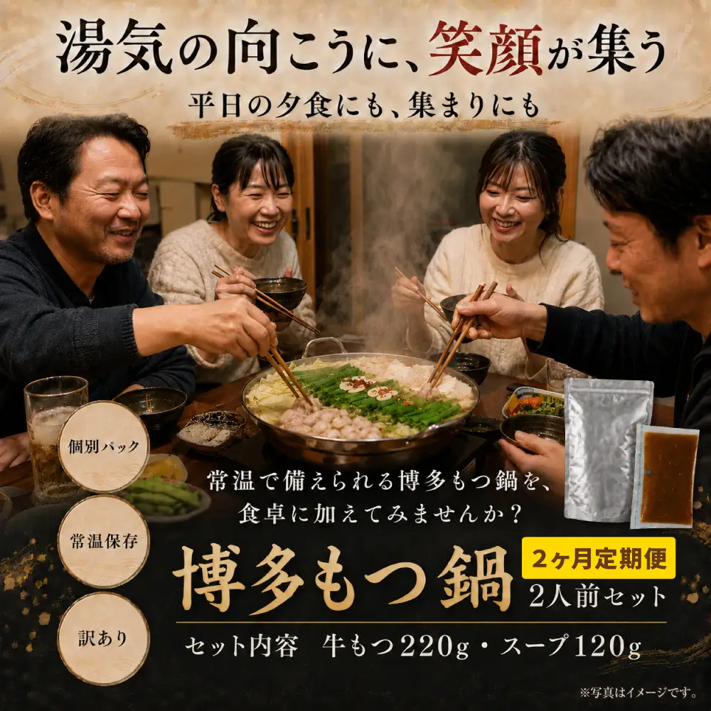 Z59-108 定期便 博多味噌もつ鍋 【訳あり】セット2人前(年2回)