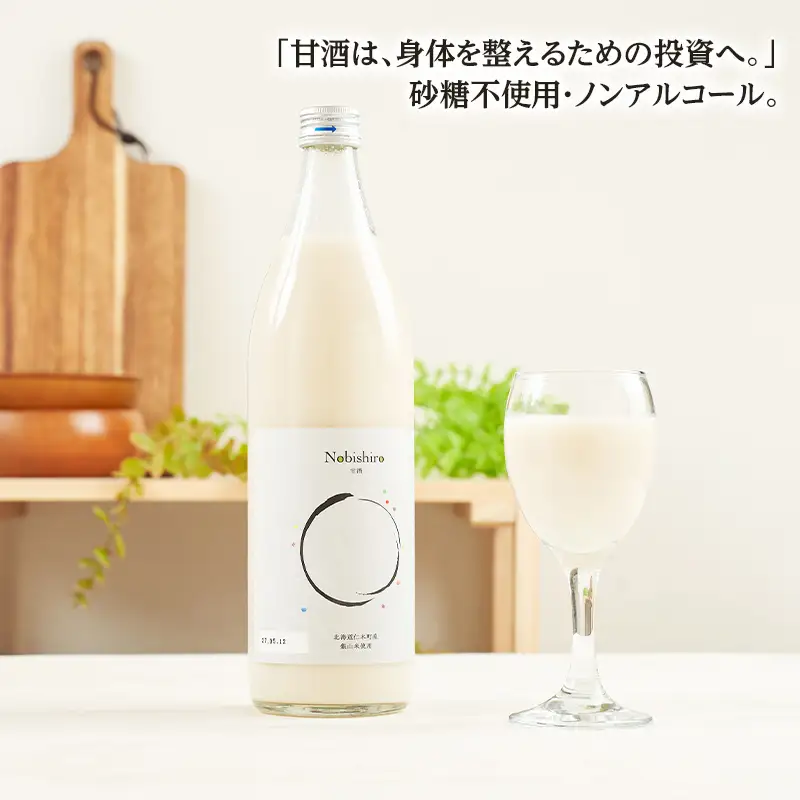【北海道仁木町産】米糀甘酒 Nobishiro 900ml×3本 砂糖不使用 ノンアルコール 無添加 銀山米100%使用 発酵飲料 ギフト