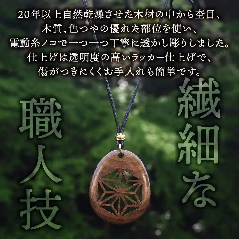 天然木の透かし彫りペンダント（桑） T04012-MUL