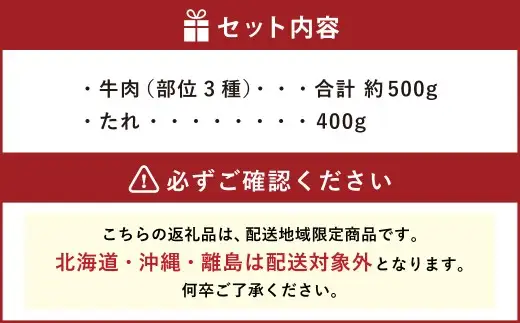 部位おまかせ 3種 夢咲牛焼肉セット 特製タレ付 （ 牛肉：計約500g ・ たれ：400g ） お肉 肉 ニク にく 牛肉 牛 国産黒毛和種牛 国産 黒毛和種牛 静岡県産 ブランド牛 遠州夢咲牛 セット 食べ比べ 詰め合わせ 冷凍