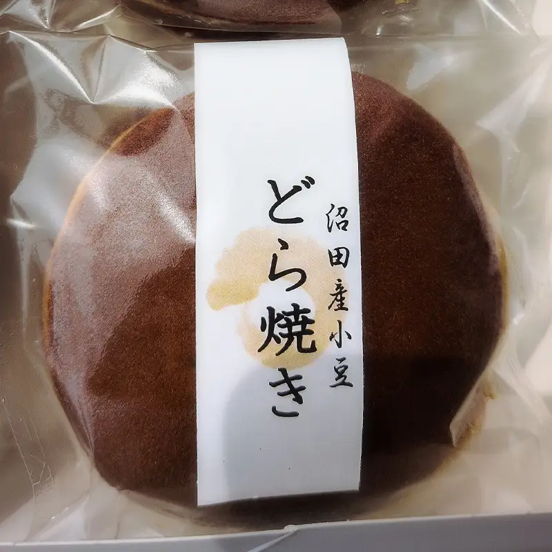 沼田銘菓 沼田産小豆 どら焼き 4個 n-0203