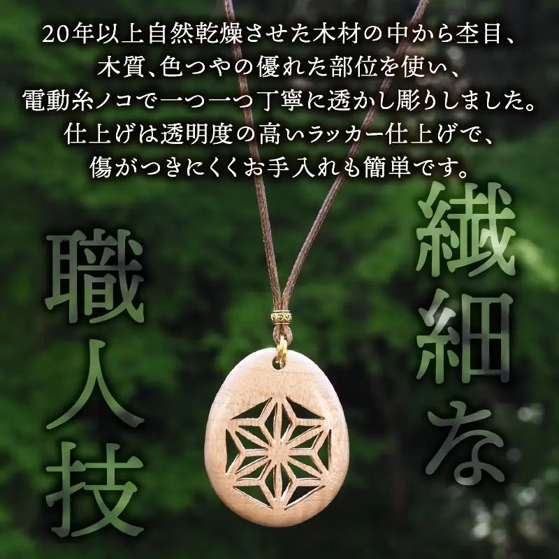 天然木の透かし彫りペンダント（楓） T04012-MPL