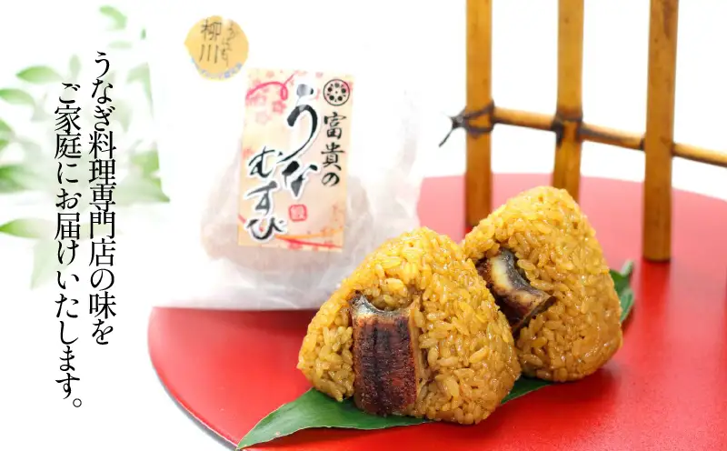 【うなぎ】おにぎり うなむすび15個 おにぎり