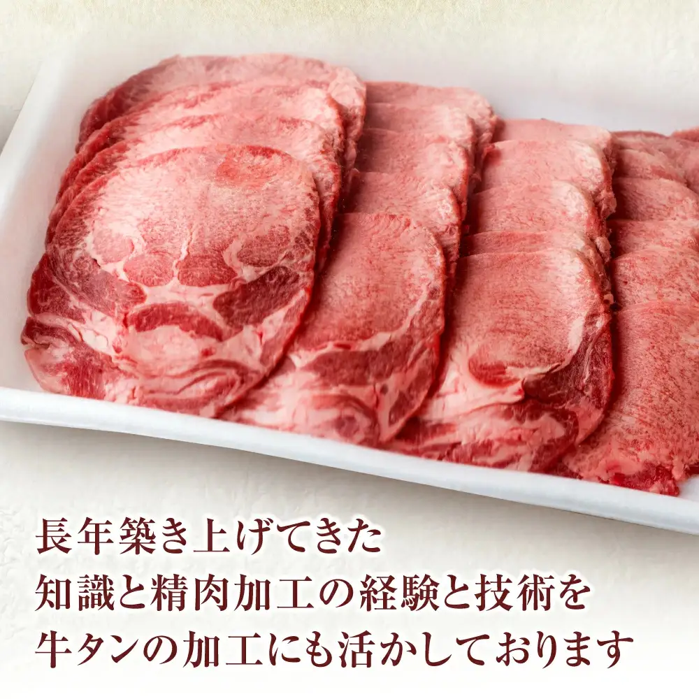 【2026年9月発送】牛タン 薄切り 500g 大丸屋