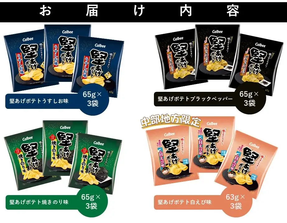 1382 カルビー　堅あげポテト　食べ比べセット　全４種　各３袋