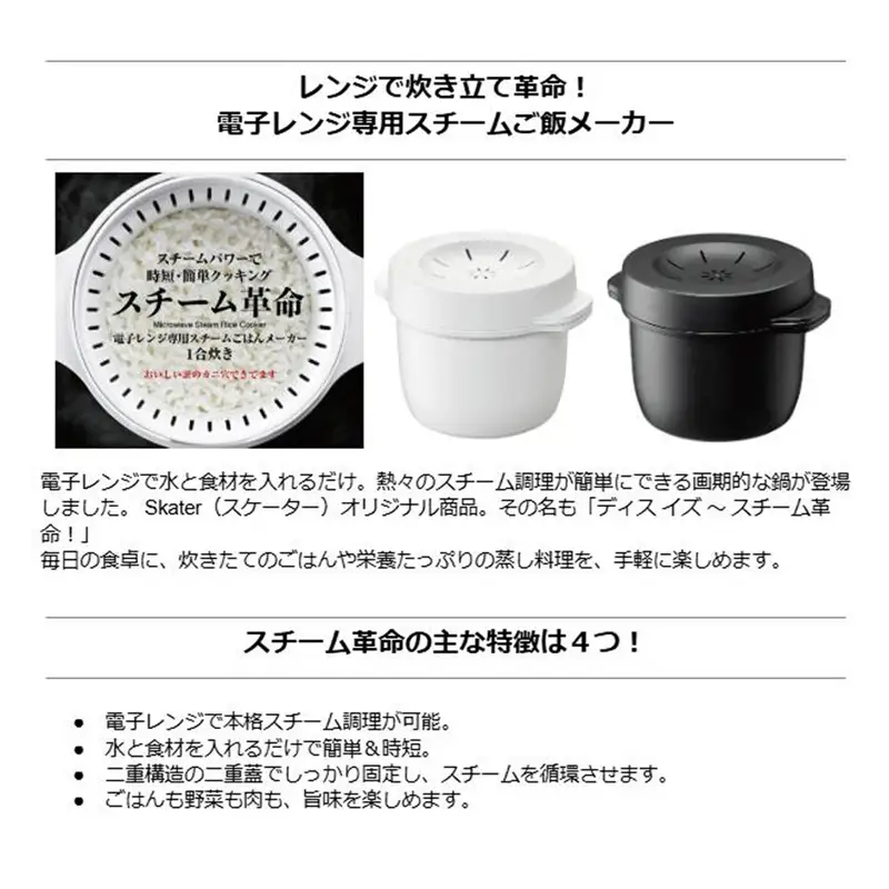 電子レンジ専用スチームごはんメーカー 二合用 スチーム革命 MWMR2 ブラック skt165 736537