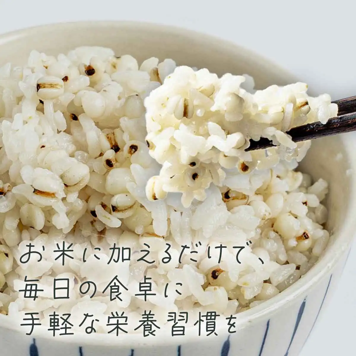 白米に混ぜるだけ「お米と炊くはとむぎ」3袋【crt-009】