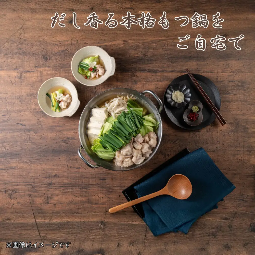 博多旨だしもつ鍋　醤油味　３～４人前