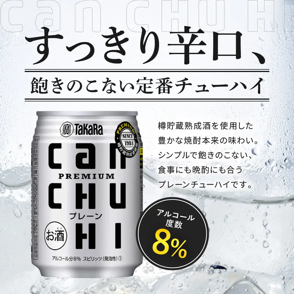 【タカラ】canチューハイ プレーン 250ml×24本 | チューハイ お酒 レビュー高評価 人気セット