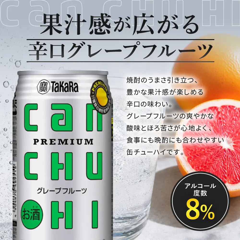 【タカラ】canチューハイ グレープフルーツ 350ml×24本| チューハイ お酒 レビュー高評価 人気セット