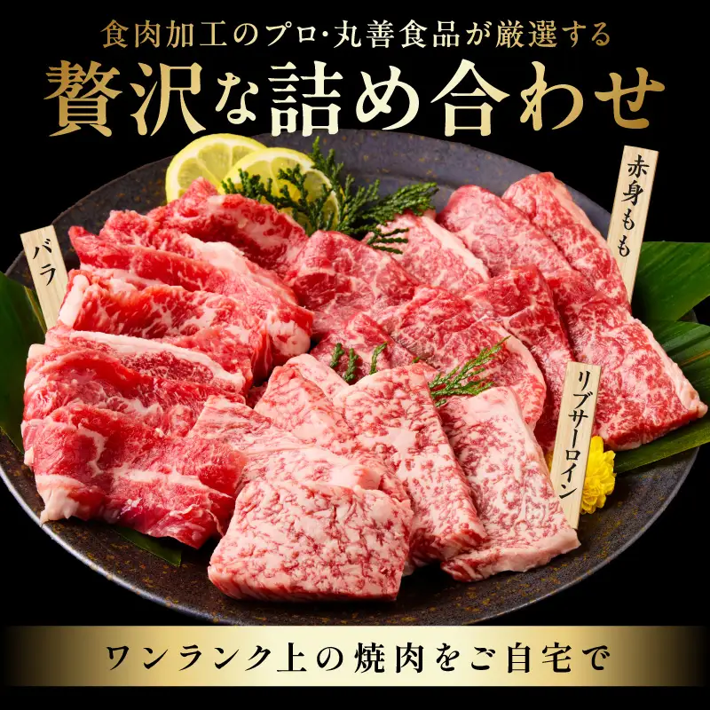 【お中元対応】黒毛和牛 お肉の贈り物 焼肉 3種 360g 化粧箱入り