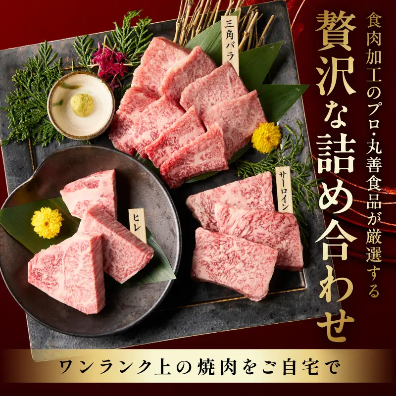 【お中元対応】特選黒毛和牛 お肉の贈り物 焼肉 3種 360g 化粧箱入り
