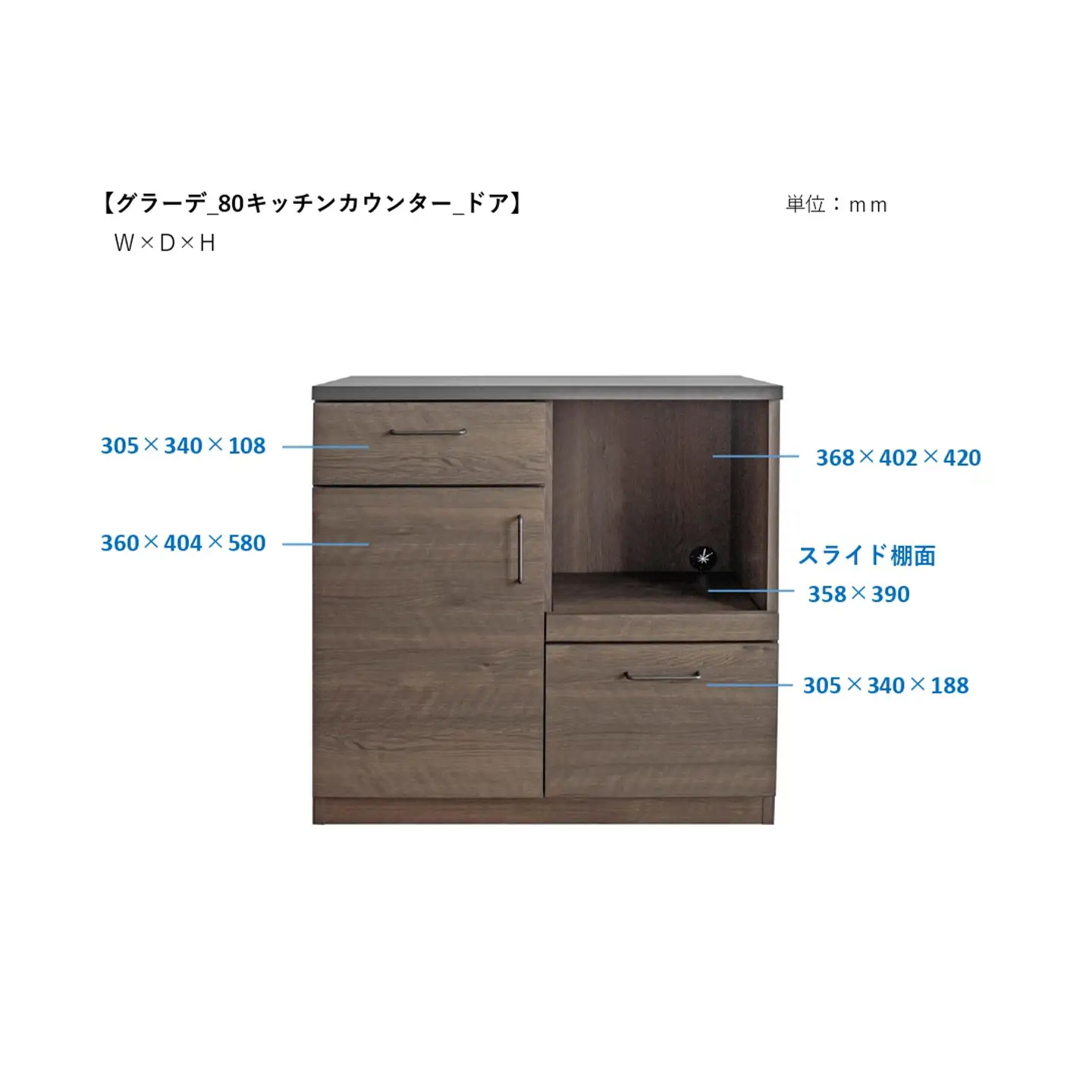グラーデ 80 キッチンカウンター ドア BR(H062351)