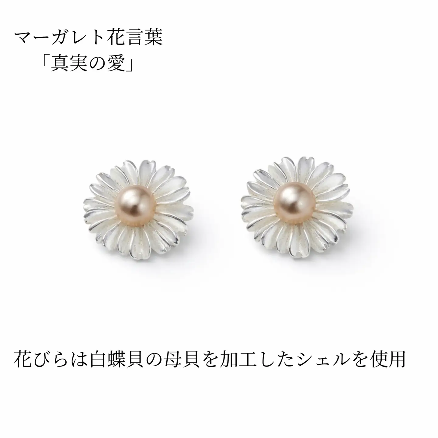 2161 LYKKE マーガレットデザイン 淡水真珠 （4.5mm）チタンピアス　白蝶貝  アレルギー対応 北欧アクセサリー  上品ア レディースジュエリー ナチュラル パール 普段使い ギフト プレゼント 伊勢 伊勢志摩