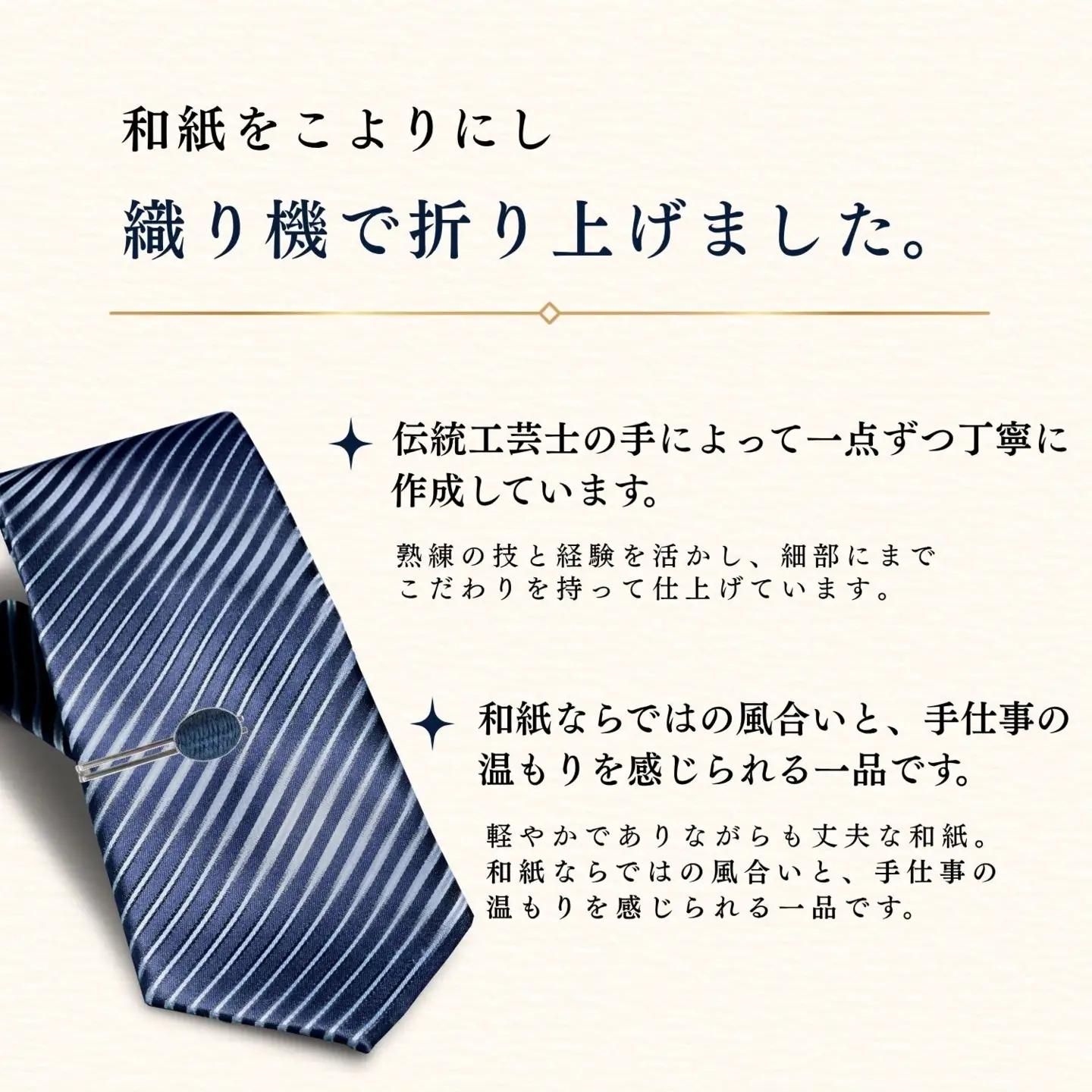 【内山紙】和紙でできたネクタイピン《藍染》1本（Ch-001）