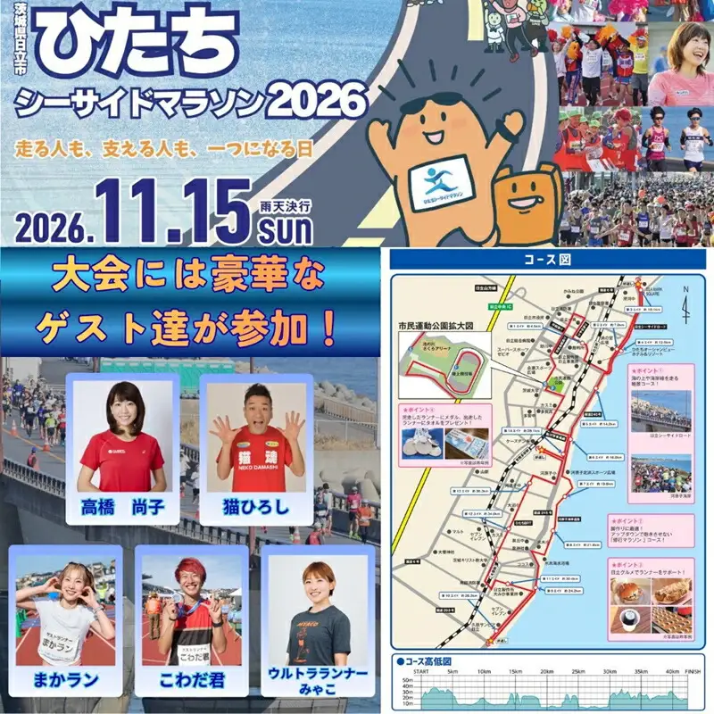 【大会後泊プラン付き（ホテルテラスザスクエア日立 シングル禁煙・1泊朝食付）】ひたちシーサイドマラソン2026　フルマラソンエントリー【1名様】2026年11月15日開催【 マラソン 茨城県 日立市 】