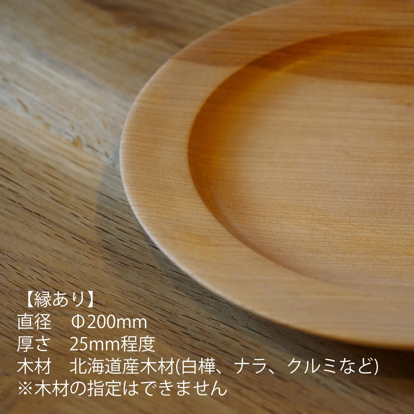 ＴＯＮＥＲＩＣＯ　木皿　縁あり【AT-001】