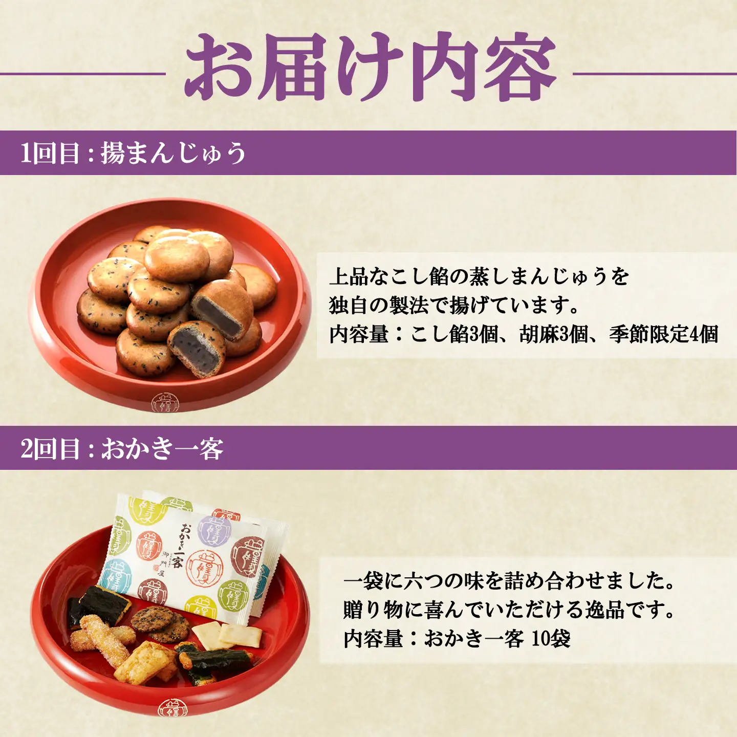 御門屋 お楽しみ 4回定期便 米菓詰め合わせM