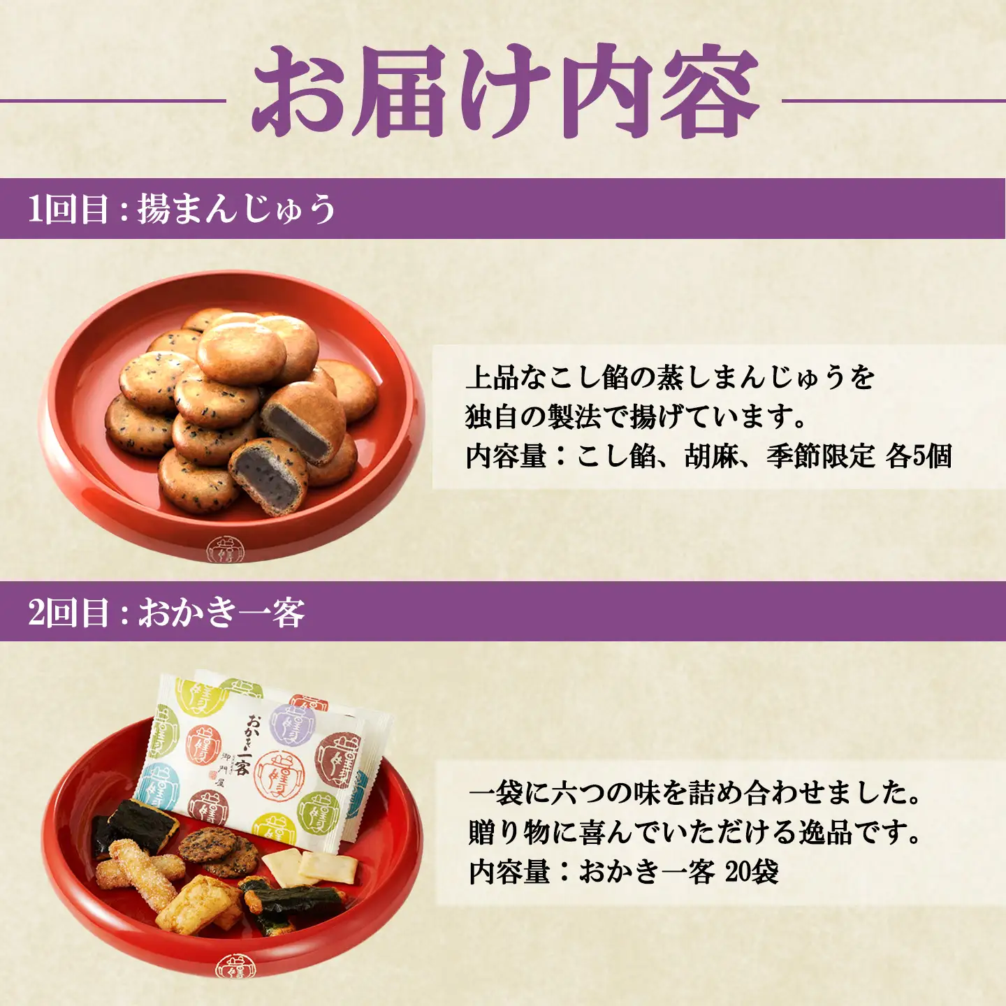 御門屋 お楽しみ 4回定期便 米菓詰め合わせL
