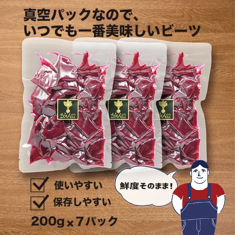 【最短翌日発送】 ビーツ水煮 200g 7袋 (1.4kg) ビーツ レトルト パウチ 神奈川県 平塚市