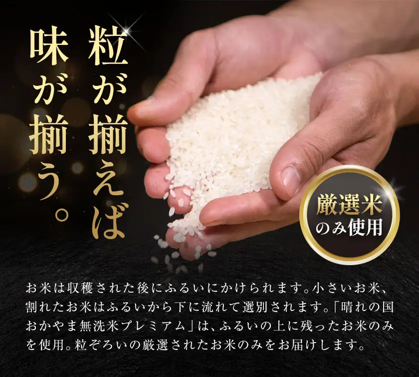 無洗米 米 10kg 晴れの国おかやま無洗米 プレミアム 米
