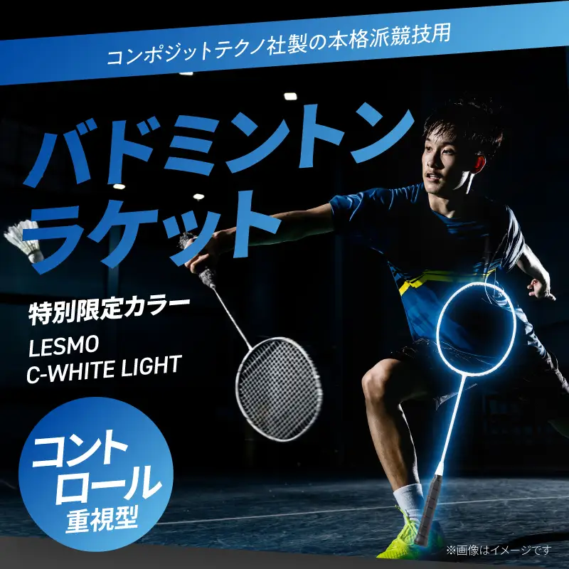 バドミントンラケット C-WHITE LIGHT（シーホワイトライト） R17025