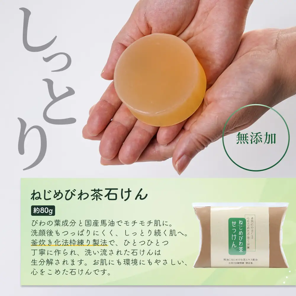 びわ茶化粧品3点セット TO-7 | スキンケア クリーム 石けん 化粧水 ポリフェノール トルマリン石 低刺激 界面活性剤 保存料 着色料 不使用 びわ葉エキス 馬油 プラセンタエキス ヒアルロン酸 産地直送 鹿児島県 南大隅町 十津川農場
