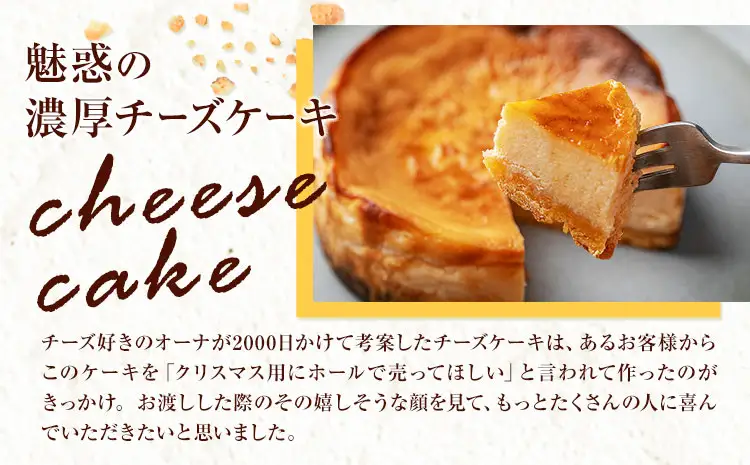 ケーキ ハチミツをかけて完成する濃蜜チーズケーキとお酒を嗜むオトナのティラミスセット 3セット