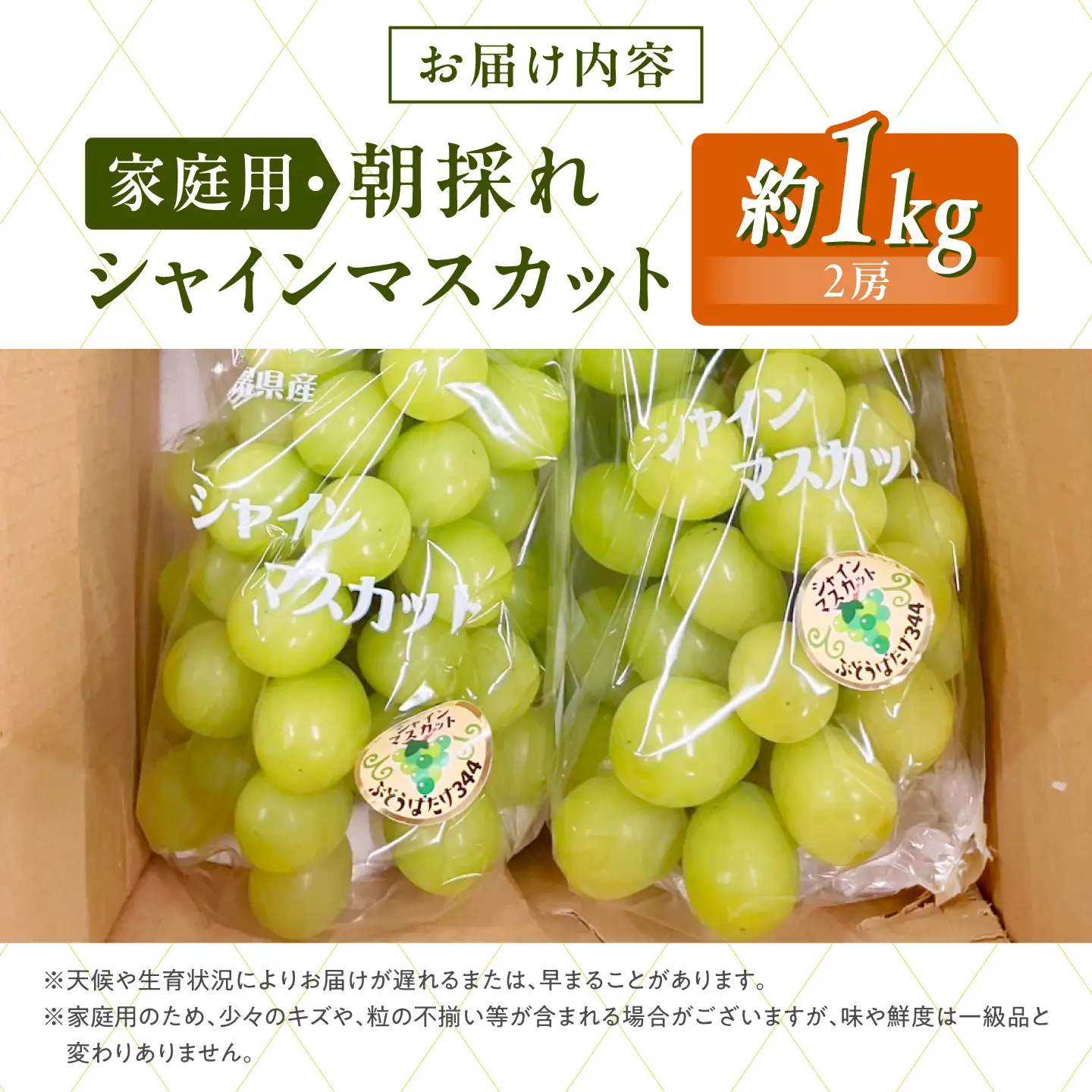 シャインマスカット 家庭用 約1kg [APDJ001]シャインマスカット