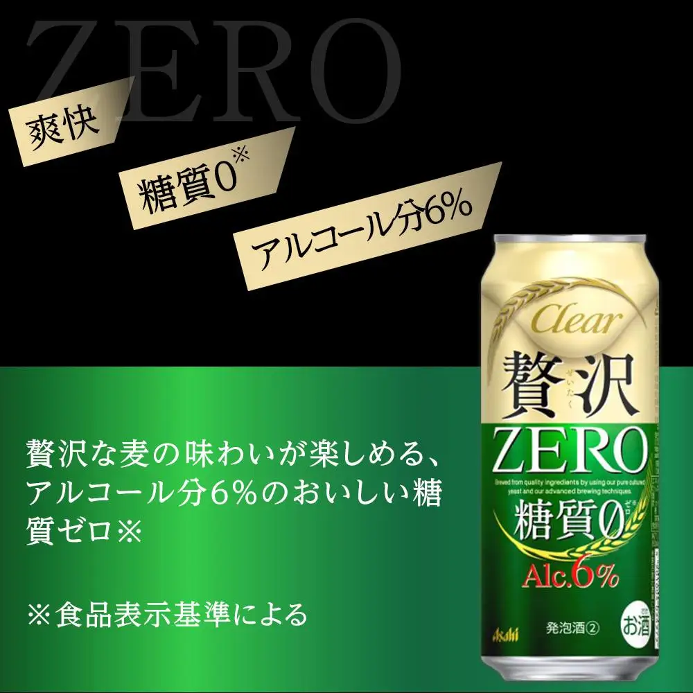 アサヒ クリアアサヒ 贅沢ゼロ 500ml 24缶