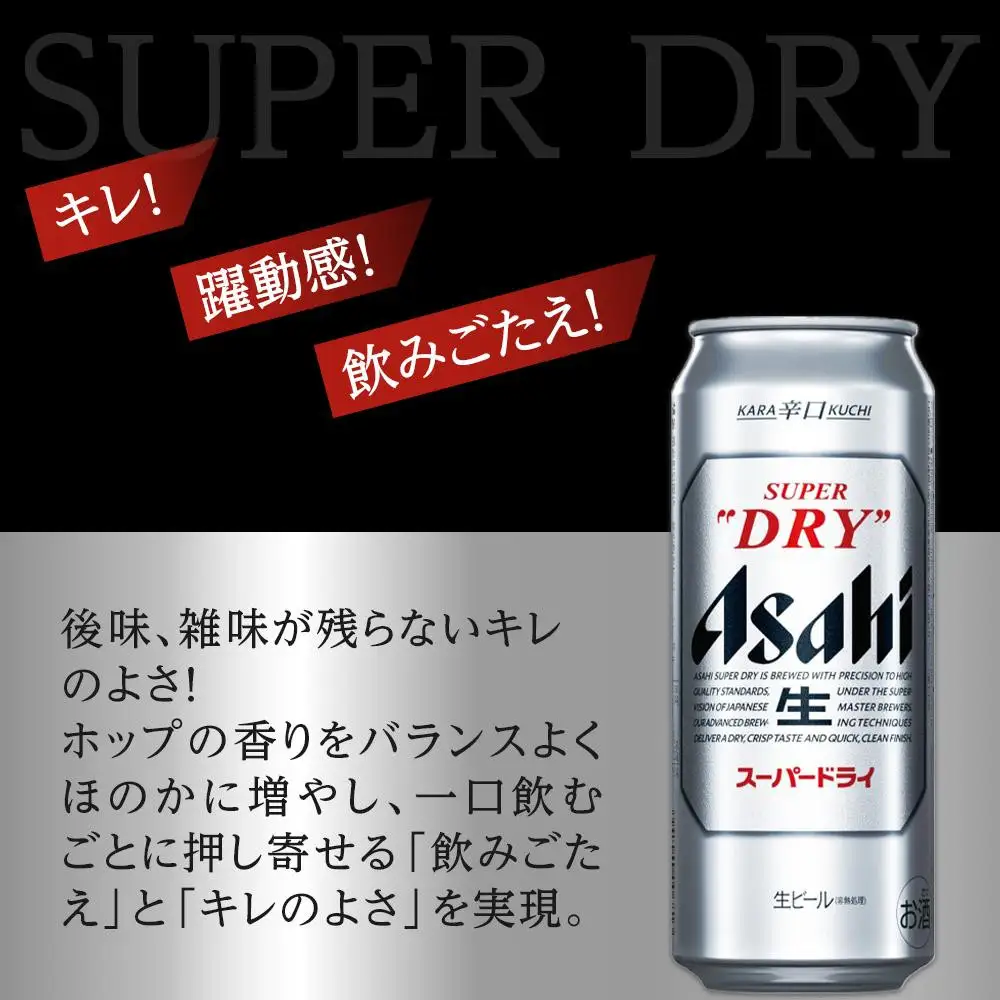 【最短翌日発送】 ビール アサヒ スーパードライ 500ml 24本 1ケース