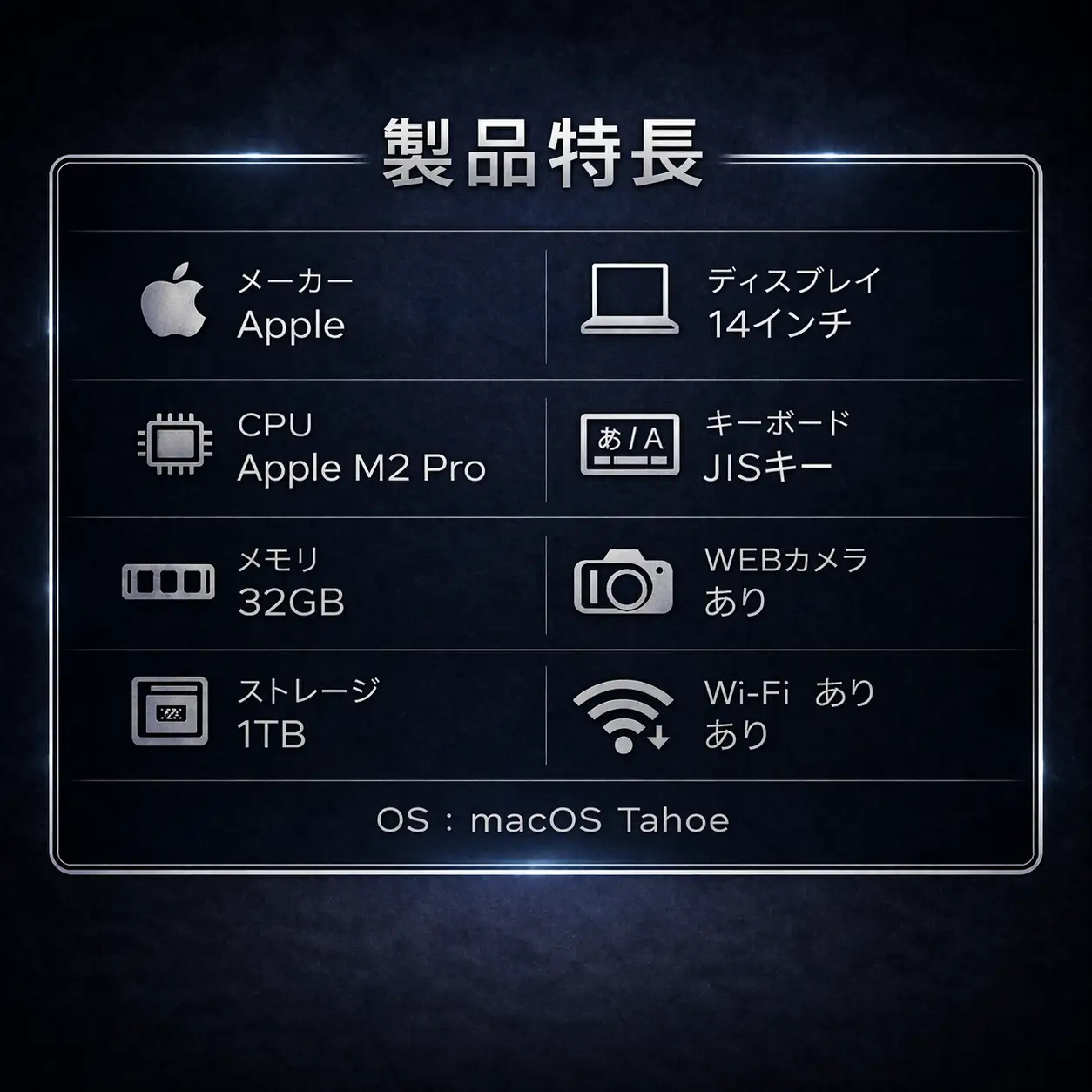 【整備済｜法人リースアップ品】MacBook Pro 14インチ M2 Pro / 32GB / 1TB SSD｜動作確認済｜★化粧箱付き【現品限り】　592-01