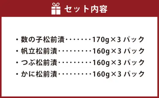 海鮮 4種の松前漬け セット 合計1.95kg （650g×3） （ 数の子 ・ 帆立 ・ つぶ ・ かに ） 4種類 松前漬け 松前漬 魚卵 ほたて ホタテ つぶ貝 貝 ずわい蟹 ズワイガニ カニ 蟹 海の幸 小分け 北海道 小樽市 冷凍 送料無料
