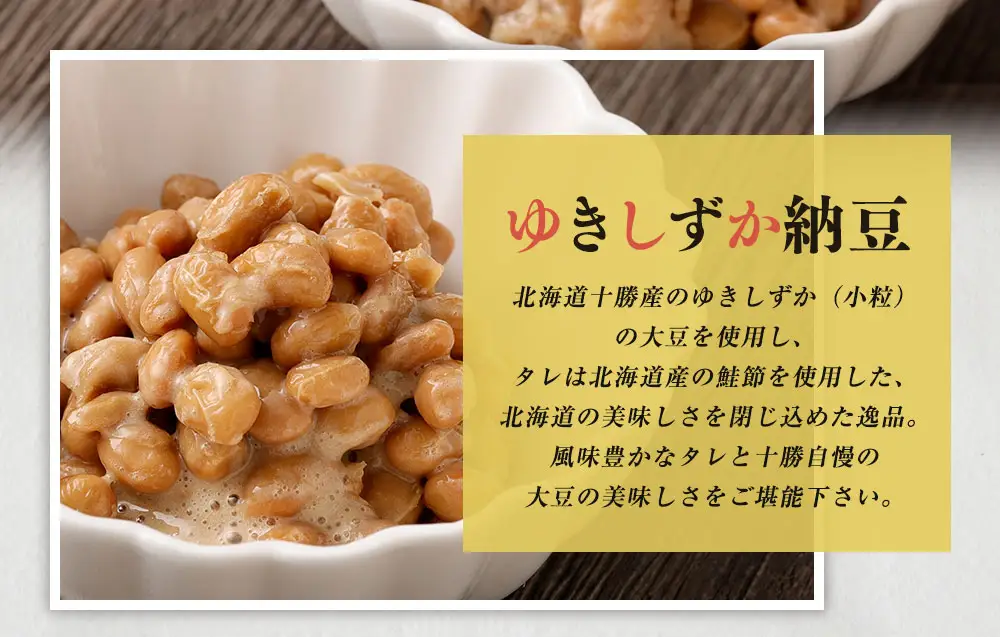 【ふるなび限定】【11ヶ月定期便】ゆきしずか納豆 3段×12個セット【D37】 合計396食分 なっとう 大豆 朝食