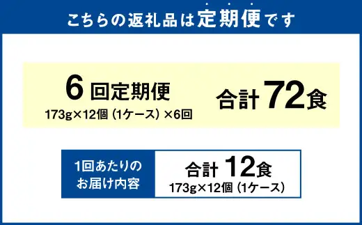 【6回定期便】 大判やきそば弁当 173g×12個（1ケース） 計72食 焼きそば やきそば 大盛 増量 中華スープ付  お取り寄せ 小樽市 北海道