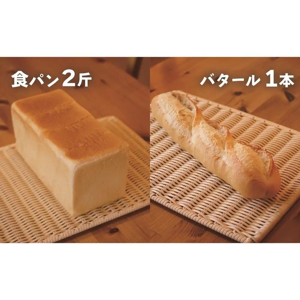 国産小麦の焼きたて便　食事パンセット