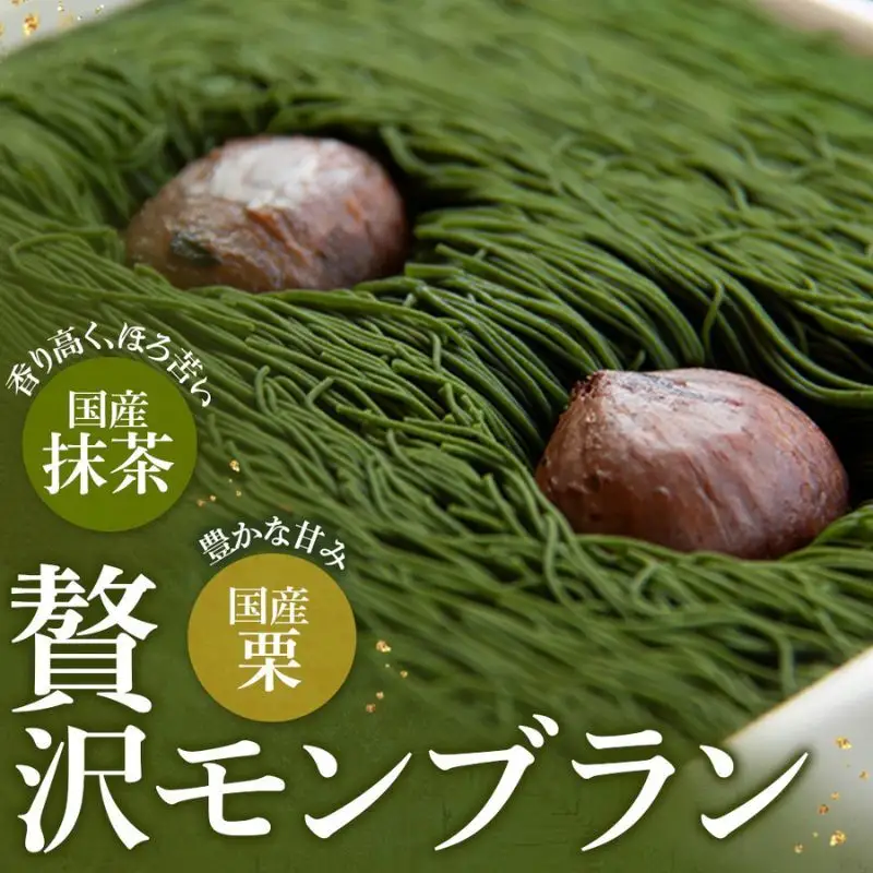 贅沢お重の和栗モンブラン 1箱