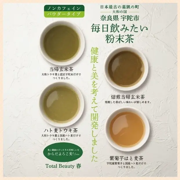 大和トウキ葉・紫菊芋の粉末ブレンド茶4種飲み比べセット／ からだよろこ美(登録商標) Total Beauty 春 大和当帰 和ハーブ 大和トウキ 当帰玄米茶 玄米茶 ハト麦 紫菊芋 からだよろこ美 奈良県 宇陀市
