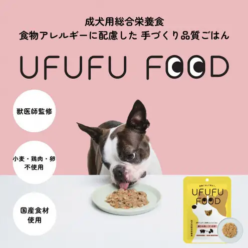 【福岡市】成犬用総合栄養食 食物アレルギーに配慮した 手づくりごはん UFUFU FOOD レトルト 豚ひれ肉とさつま芋4パック 犬用 いぬ