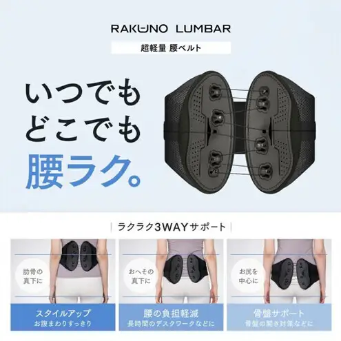 【福岡市】腰用ベルト MYTREX RAKUNO LUMBAR ブラック コルセット 骨盤矯正 腰痛対策 腰サポーター 骨盤ベルト 骨盤補正 姿勢改善 腰 骨盤 ウエスト スタイルアップ 骨盤サポート 薄型 軽量 男女兼用 プレゼント ギフト