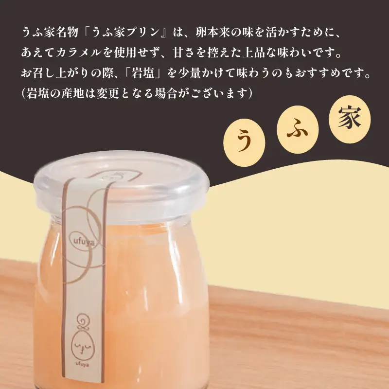 うふ家ぷりん 6個 プリン セット NR