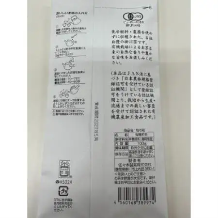 【掛川茶】地の和100g×2袋　栽培期間中化学肥料・農薬を使わずに収穫したオーガニック茶　浅蒸し茶　【配送不可地域：離島・沖縄県】【1741451】
