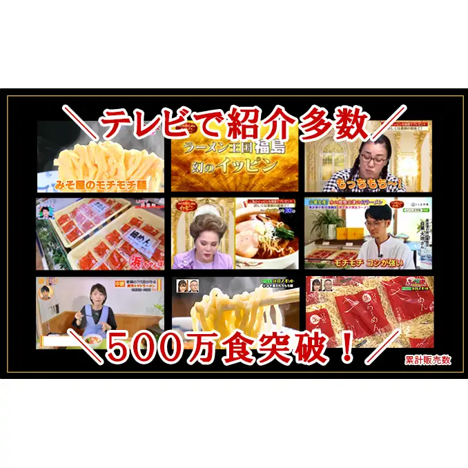 只見生らーめん 8食 【冷し中華スープ付】 ラーメン 本格 生麺 太麺 熟成多加水麺 ご当地ラーメン
