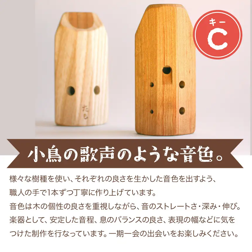 森の オカリナ 樹音【はじめてソプラノ】