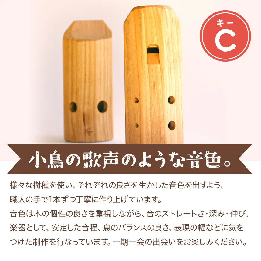 森の オカリナ 樹音【はじめてバリトン】