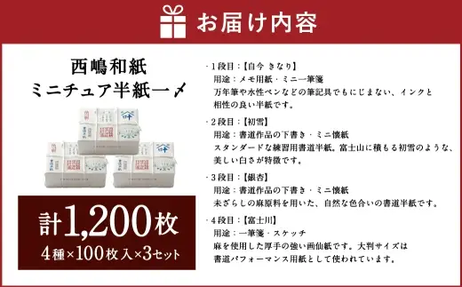 西嶋和紙 ミニチュア半紙一〆 全4種 各100枚入 × 3セット 半紙 ミニチュア 半紙セット メモ 一筆箋 懐紙 書道 習字 紙 和紙