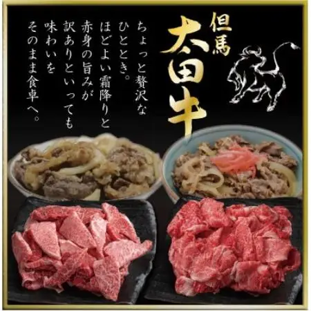 但馬 太田牛　訳あり 切り落とし肉 500g OS1【配送不可地域：離島】【1737476】